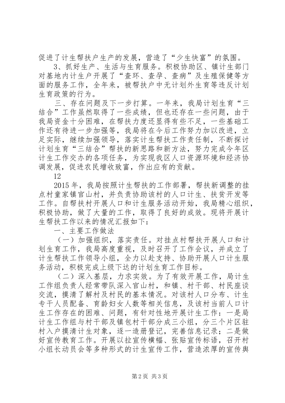 投促局年度计划生育三结合工作总结_第2页