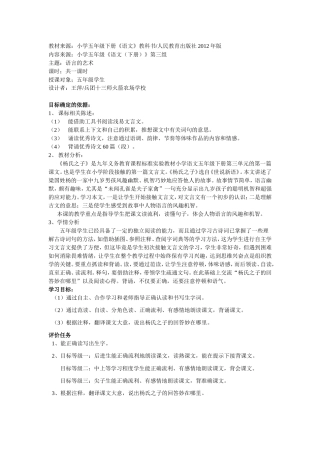 ？《五年级语文下册第三单元《杨氏之子》学案设计