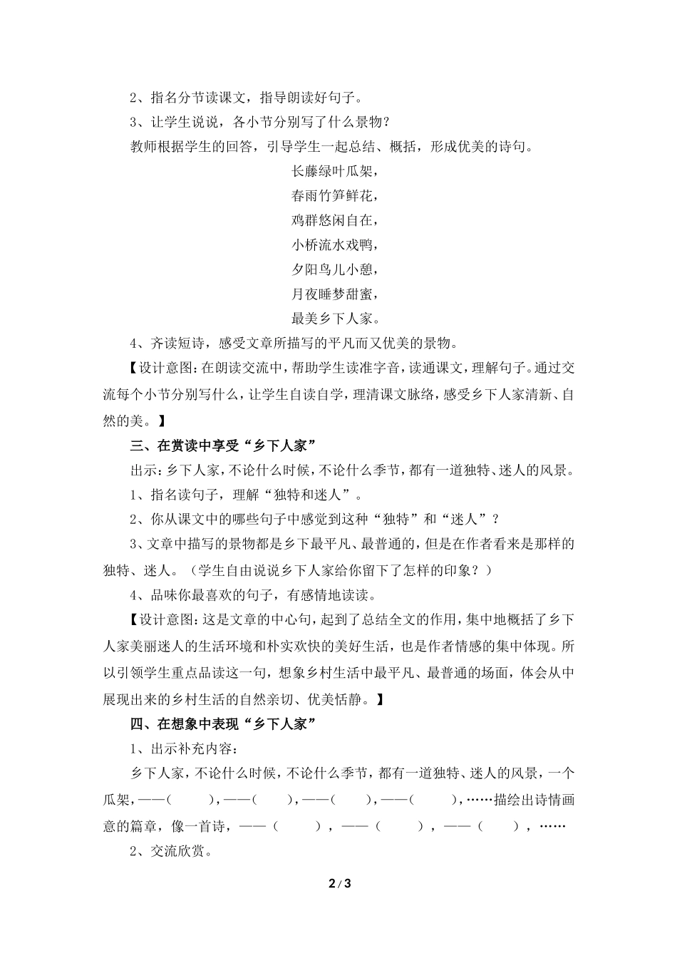 《乡下人家》教学设计1_第2页
