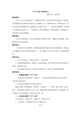 《乡下人家》教学设计1