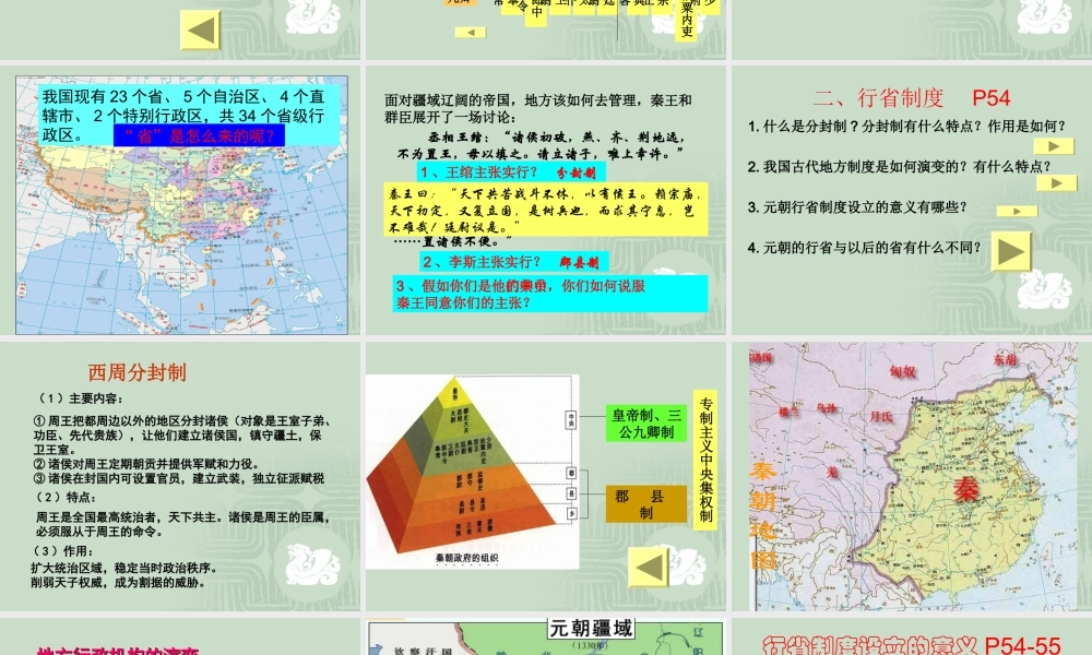 古代中国的专制集权 (2)