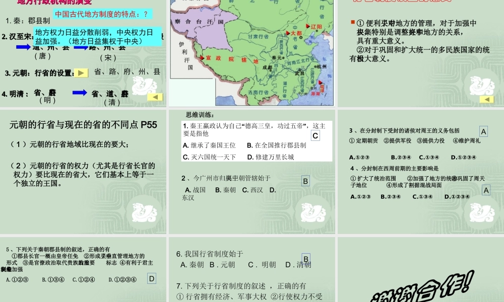 古代中国的专制集权 (2)