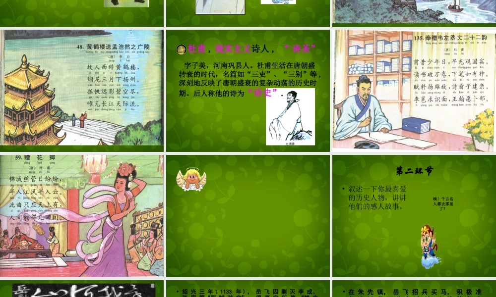 九年级语文上册 活动探究 话说千古风流人物课件1 新人教版 课件