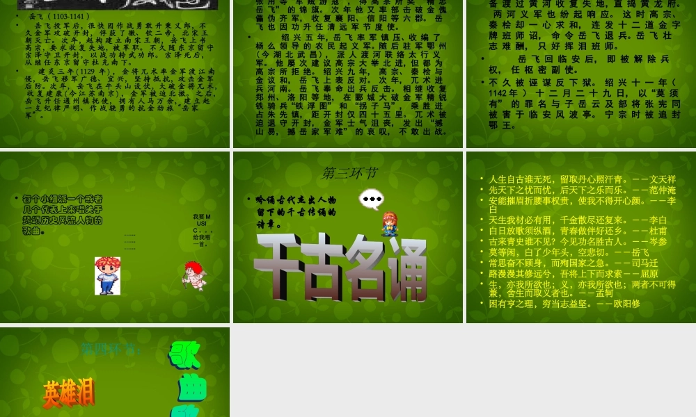 九年级语文上册 活动探究 话说千古风流人物课件1 新人教版 课件