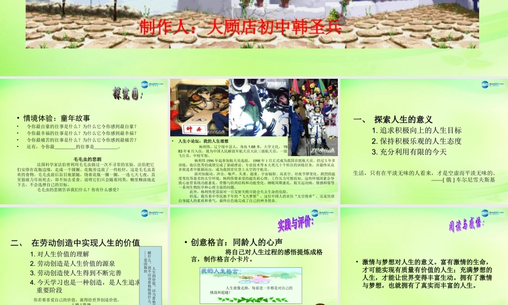 中学七年级政治下册 5.3 人生多彩课件 粤教版 课件