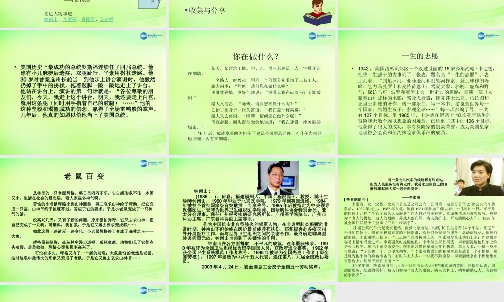 中学七年级政治下册 5.3 人生多彩课件 粤教版 课件