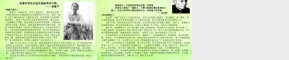 中学七年级政治下册 5.3 人生多彩课件 粤教版 课件