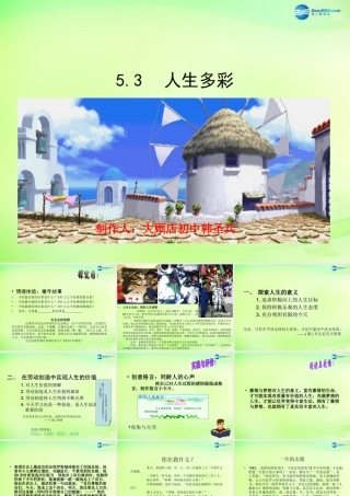 中学七年级政治下册 5.3 人生多彩课件 粤教版 课件