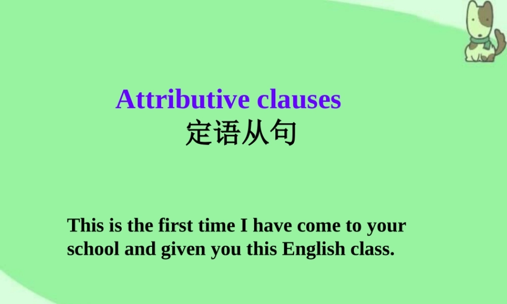 人教版高一英语定语从句 课件