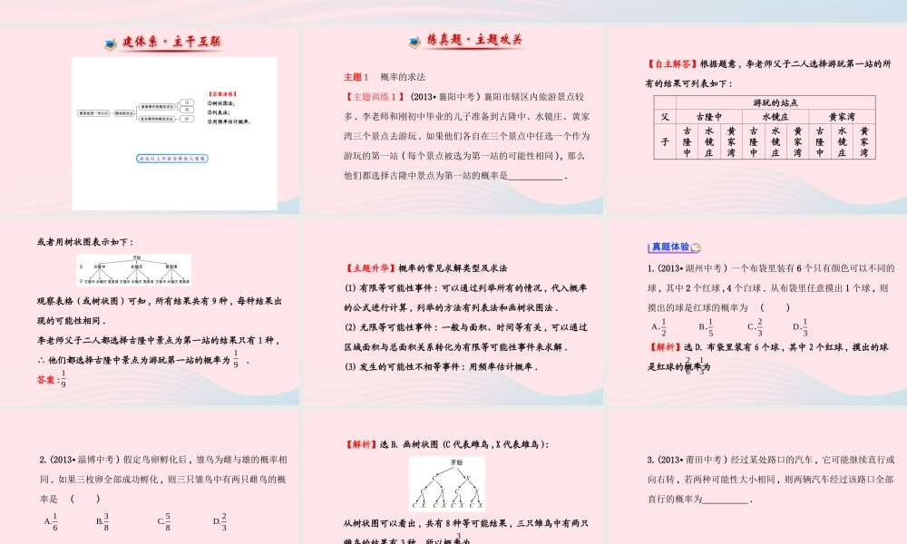 九年级数学上册 第三章 概率的进一步认识 阶段复习习题课件 (新版)北师大版 课件