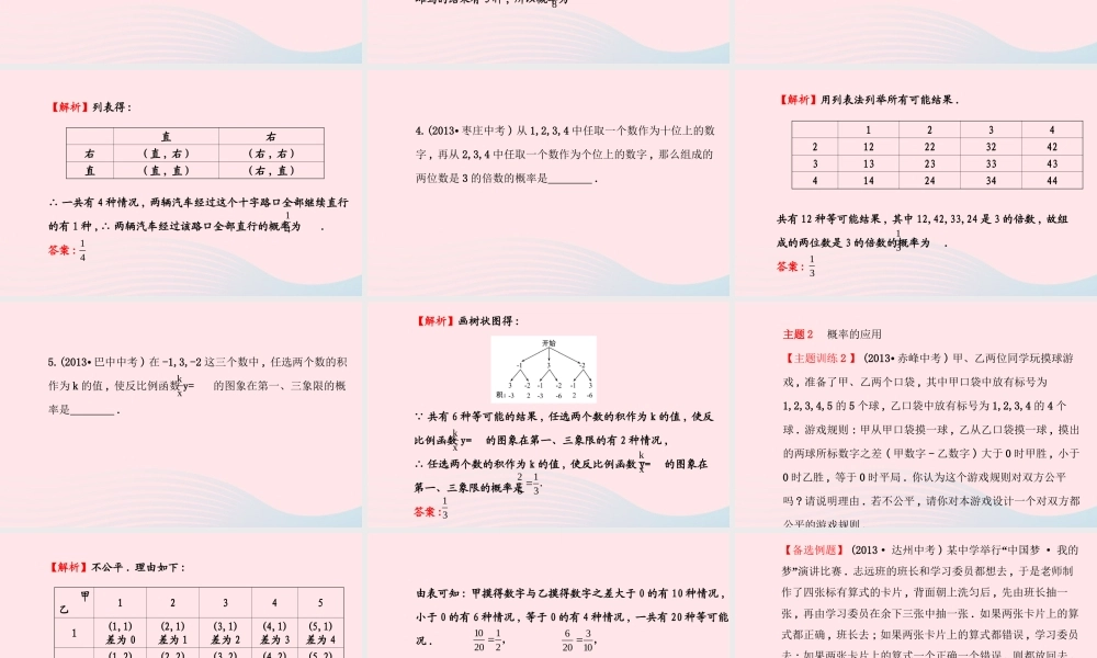 九年级数学上册 第三章 概率的进一步认识 阶段复习习题课件 (新版)北师大版 课件