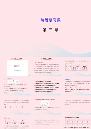 九年级数学上册 第三章 概率的进一步认识 阶段复习习题课件 (新版)北师大版 课件