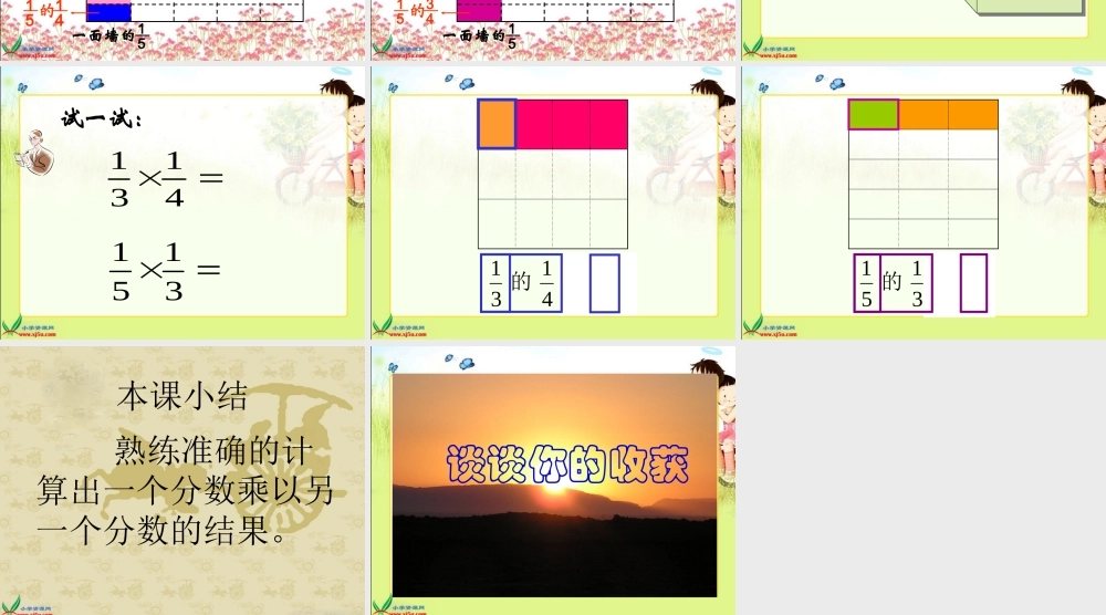 《分数乘法(三)》PPT课件