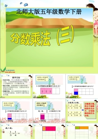 《分数乘法(三)》PPT课件