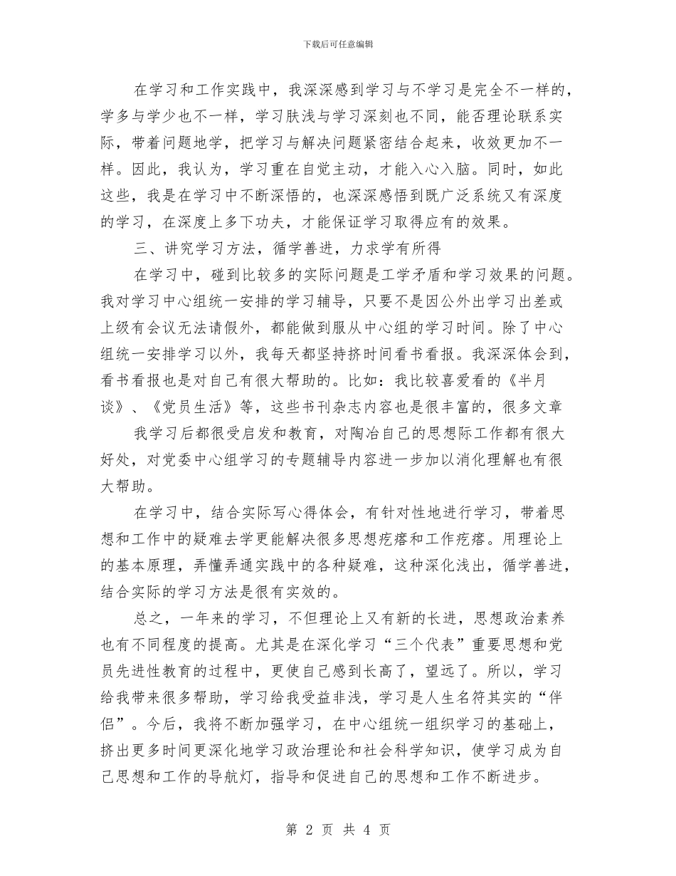 幼儿园教师政治学习工作总结与幼儿园教师教学工作个人小结范文汇编_第2页