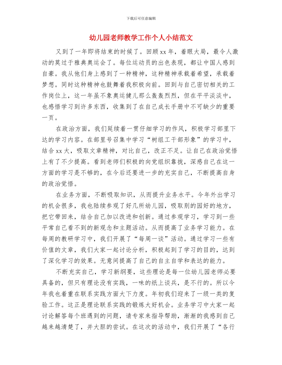 幼儿园教师政治学习工作总结与幼儿园教师教学工作个人小结范文汇编_第3页