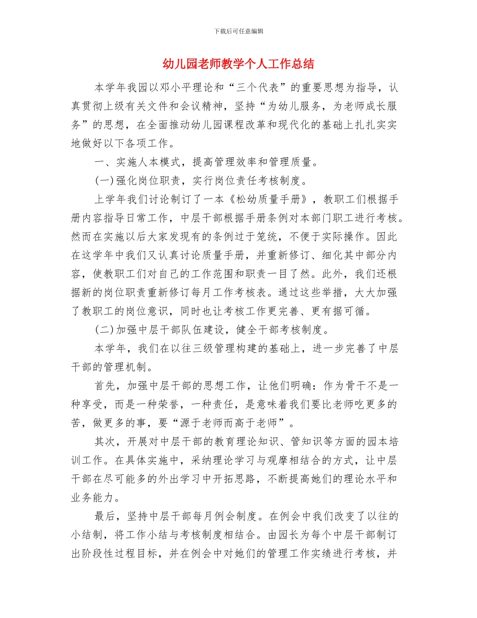 幼儿园教师政治学习工作总结与幼儿园教师教学个人工作总结汇编_第3页