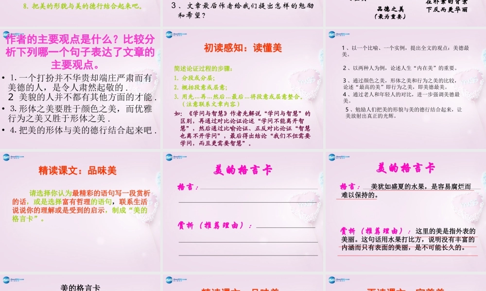 九年级语文上册 12 论美课件 新人教版 课件