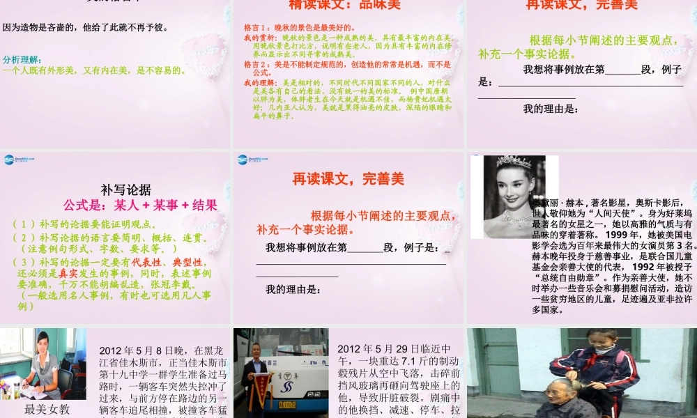 九年级语文上册 12 论美课件 新人教版 课件