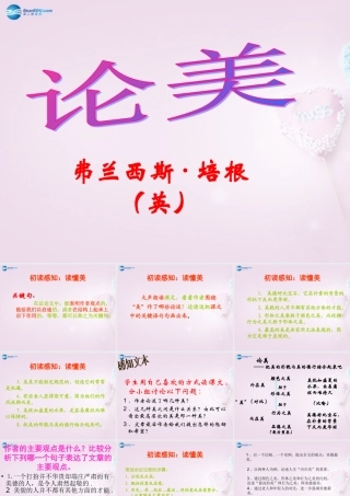九年级语文上册 12 论美课件 新人教版 课件