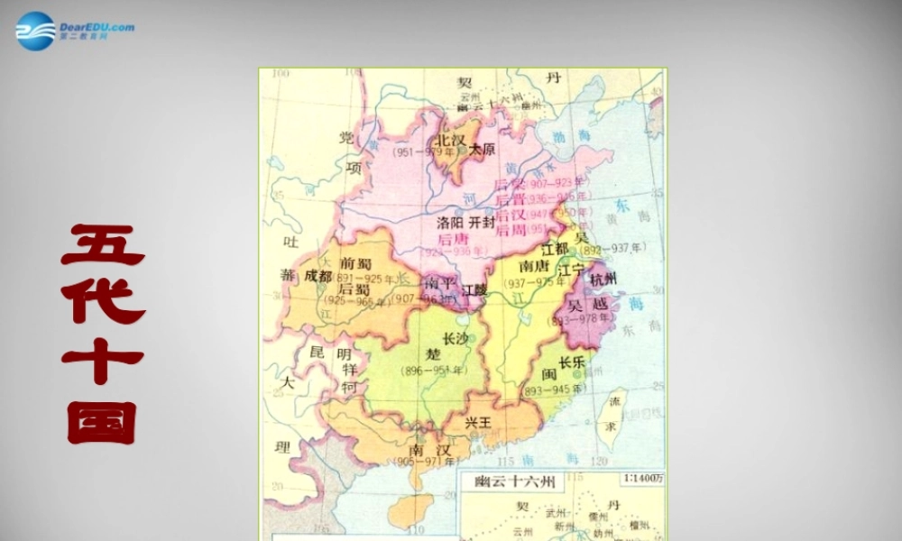 中学七年级历史下册 第9课 民族政权并立的时代课件1 新人教版 课件