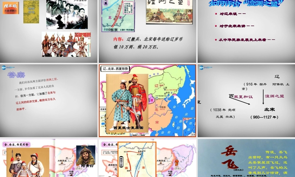 中学七年级历史下册 第9课 民族政权并立的时代课件1 新人教版 课件