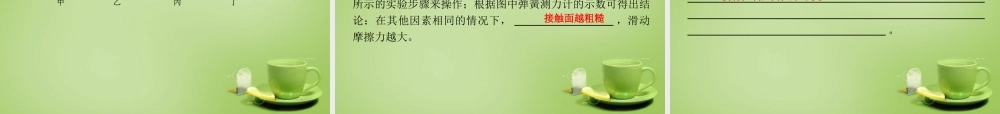 山东省泰安市岱岳区泰山菁华双语学校八年级物理下册 8 运动和力复习课件 (新版)新人教版 课件