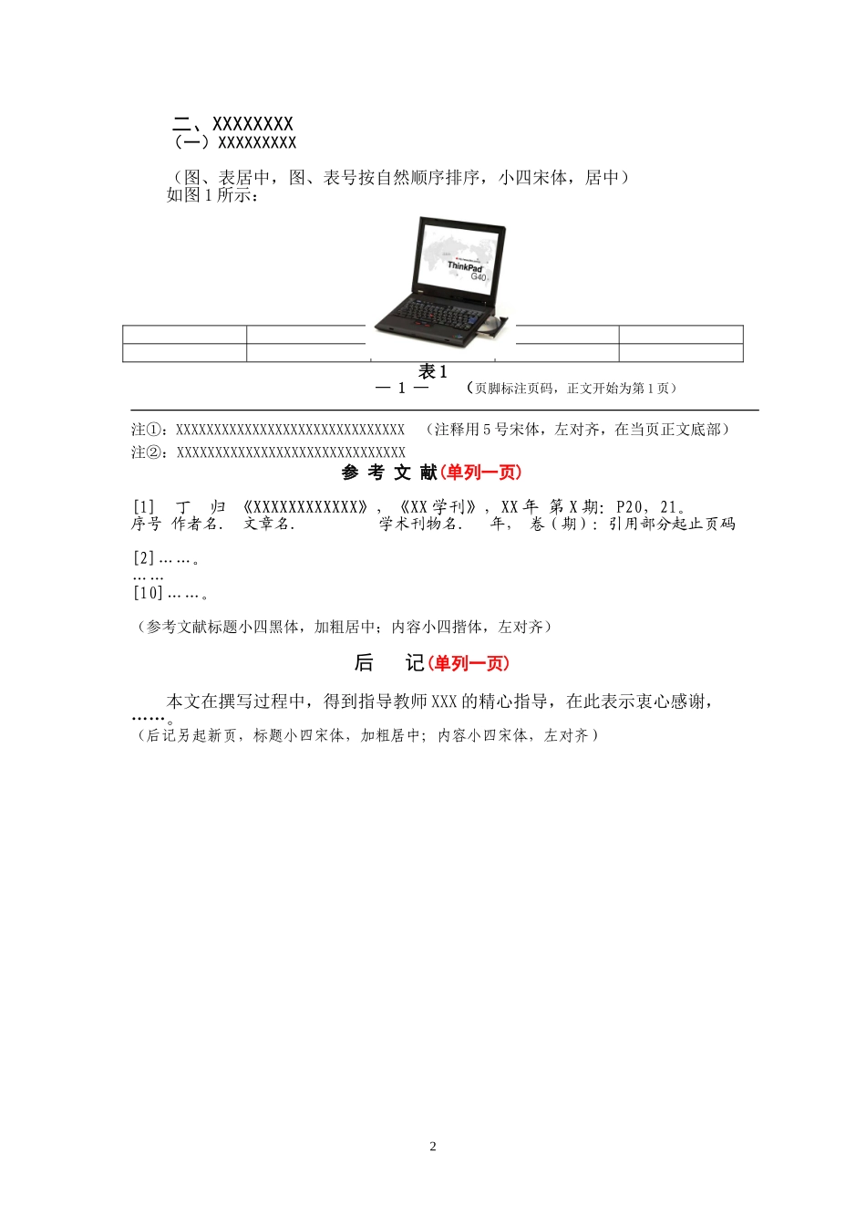 马桥镇小学上交资料格式要求(1)(1)_第2页