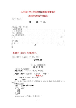 马桥镇小学上交资料格式要求(1)(1)