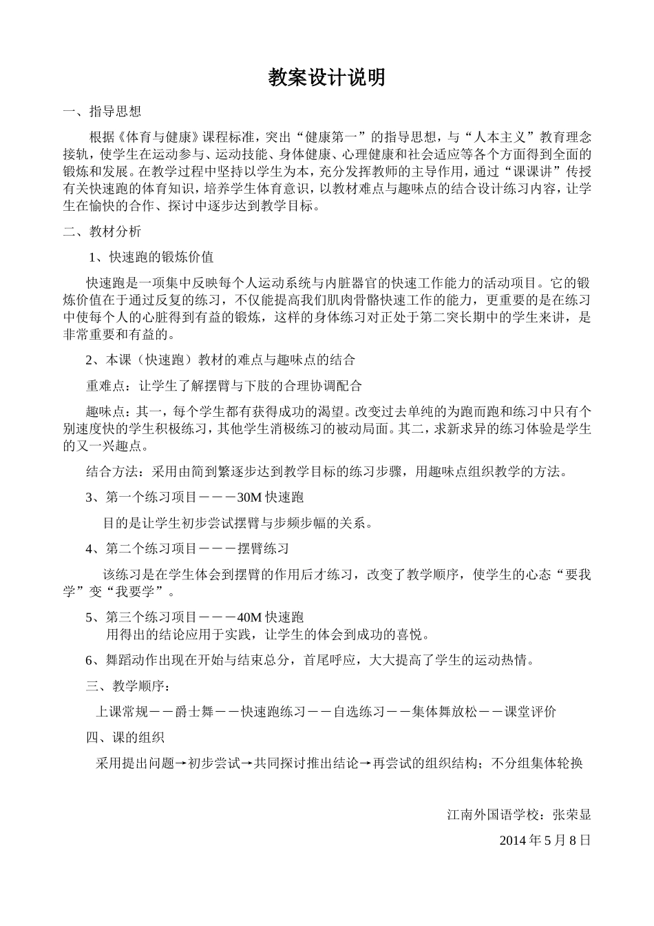 快速跑中步幅与步频的关系(教学设计）_第1页