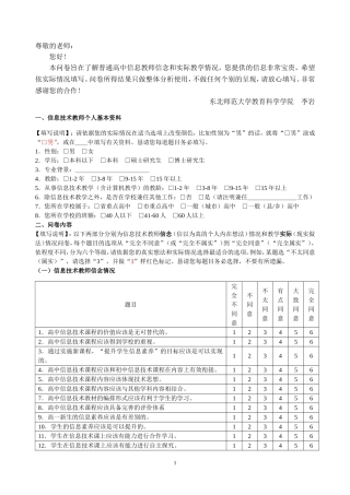 信息技术教师信念和教学情况问卷