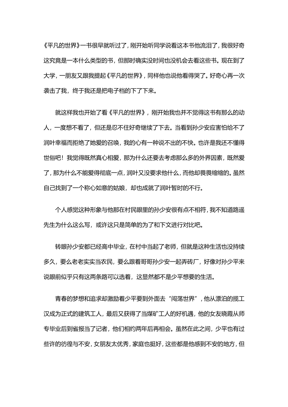 读《平凡的世界》有感_第1页