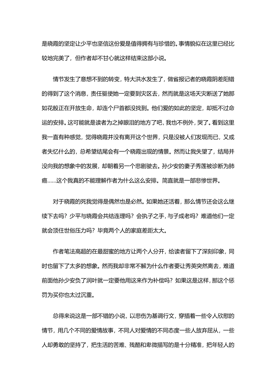 读《平凡的世界》有感_第2页