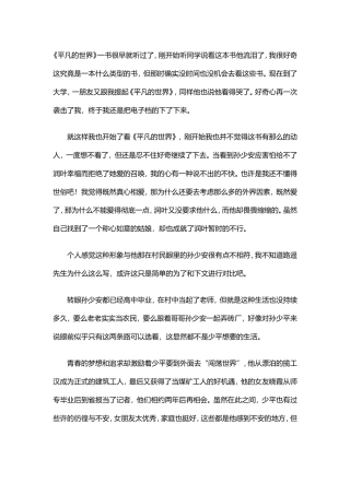 读《平凡的世界》有感