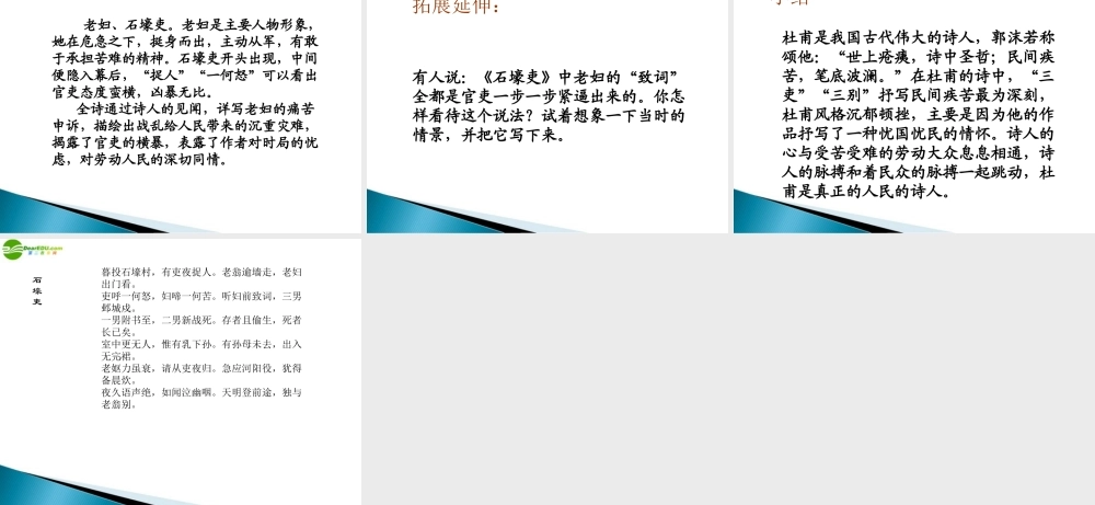 八年级语文上册 第25课(石壕吏)课件 人教新课标版 课件