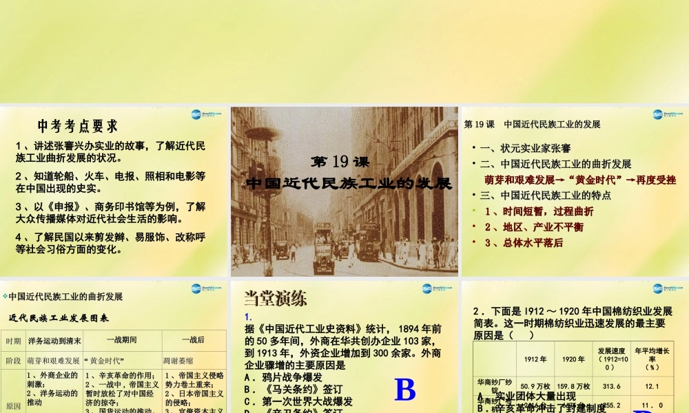 中考历史一轮复习 八上 第六单元 经济和社会生活课件 新人教版 课件