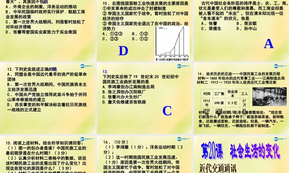 中考历史一轮复习 八上 第六单元 经济和社会生活课件 新人教版 课件