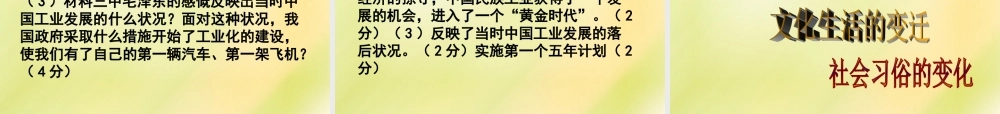 中考历史一轮复习 八上 第六单元 经济和社会生活课件 新人教版 课件