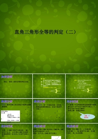 九年级数学上册 32 直角三角形全等的判定课件1 苏科版 课件