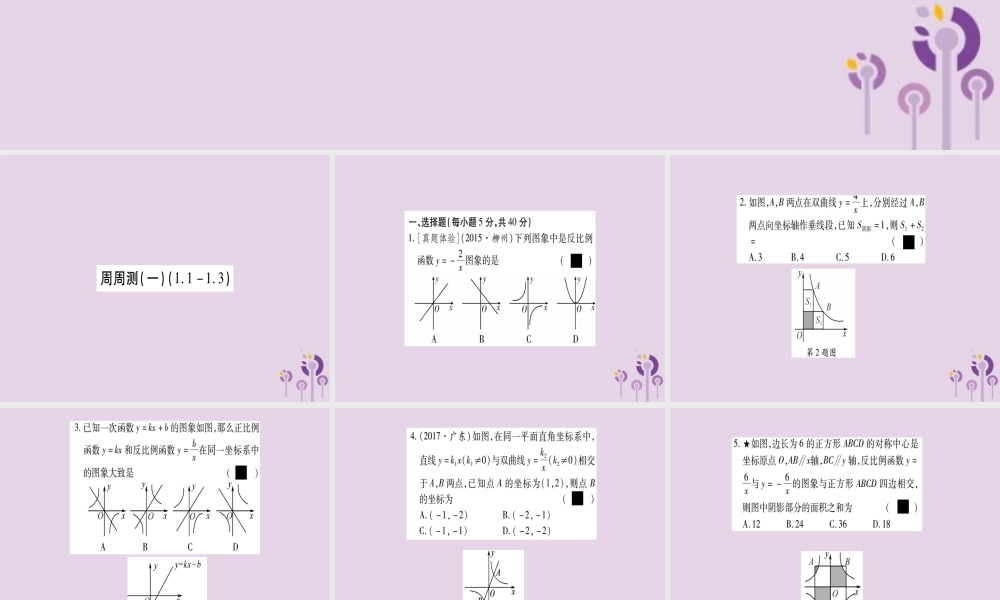 九年级数学上册 周周测(1)作业课件 (新版)湘教版 课件
