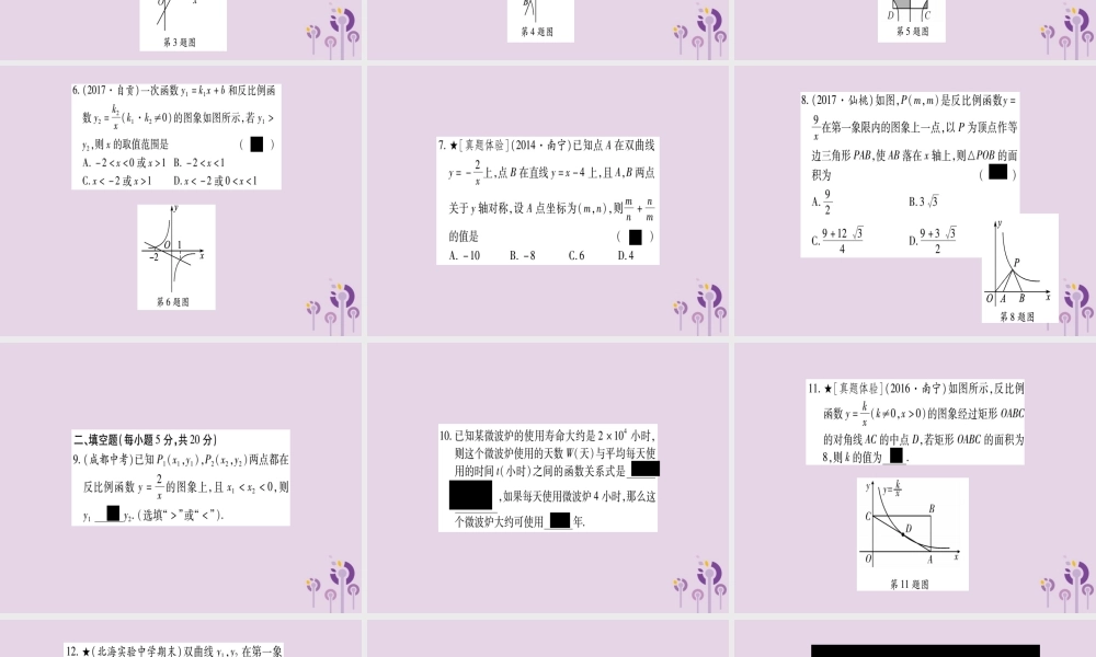 九年级数学上册 周周测(1)作业课件 (新版)湘教版 课件