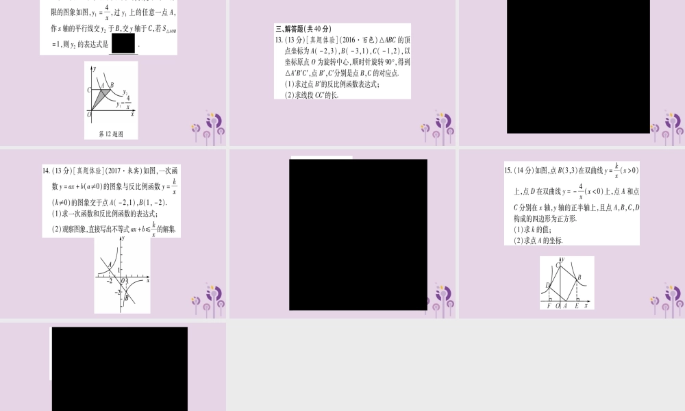九年级数学上册 周周测(1)作业课件 (新版)湘教版 课件