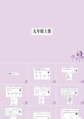 九年级数学上册 周周测(1)作业课件 (新版)湘教版 课件