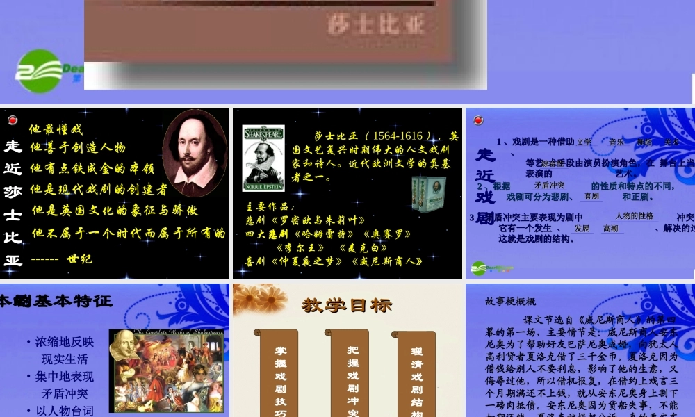 九年级语文下册 (威尼斯商人)优秀教学课件 人教新课标版 课件