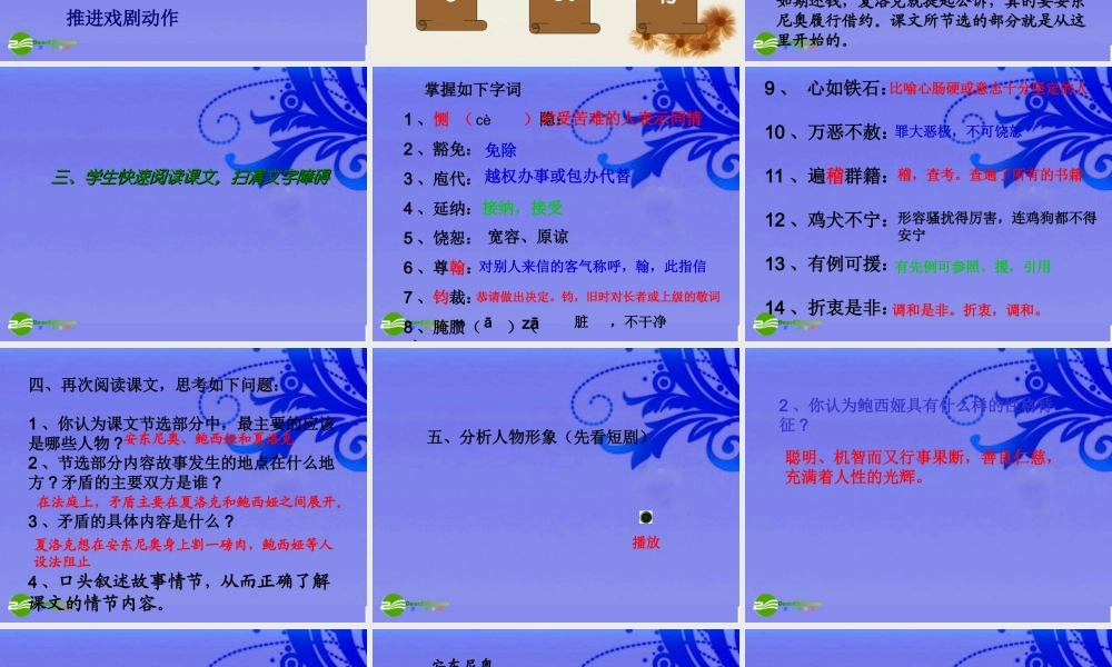 九年级语文下册 (威尼斯商人)优秀教学课件 人教新课标版 课件