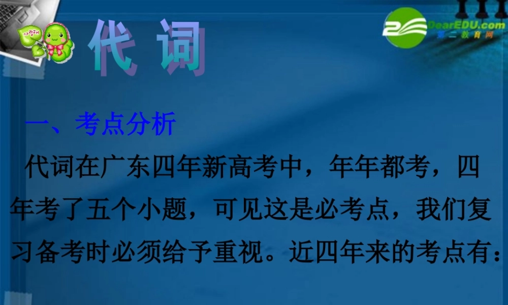 二轮复习课件：代词(语法)课件