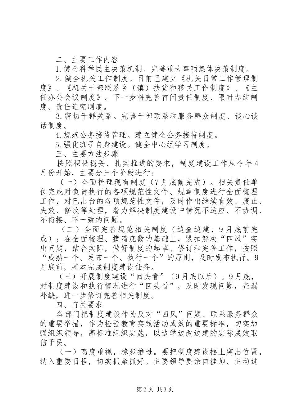 领导班子党的群众路线制度建设工作计划_第2页