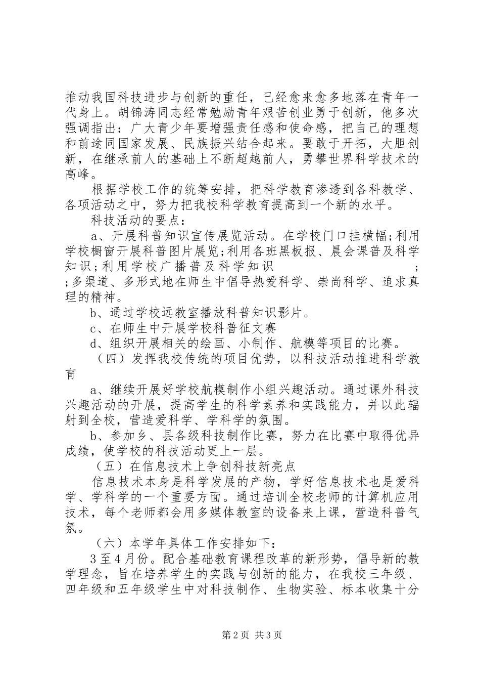 学校科普工作年度计划_第2页