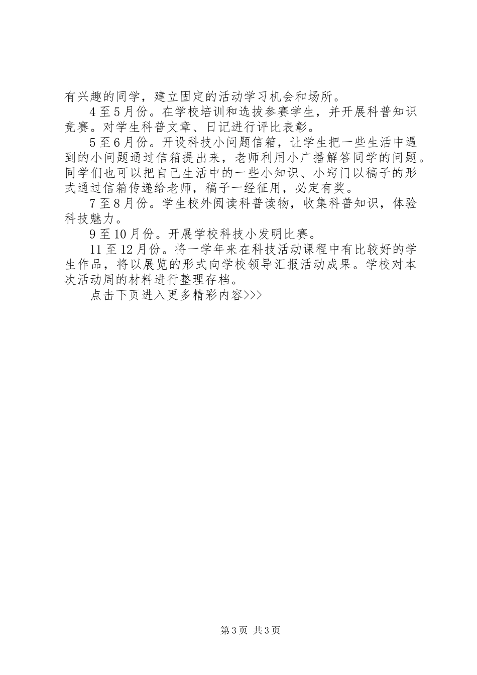 学校科普工作年度计划_第3页
