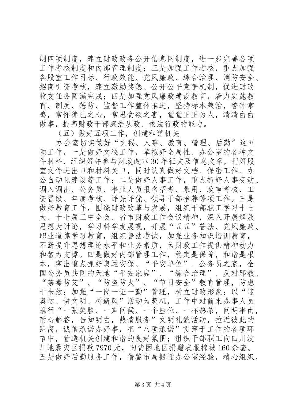 财政局机关办公室工作计划_第3页